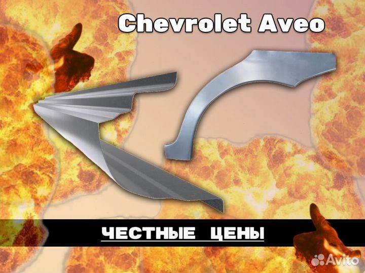 Пороги на Chery Amulet (A15) на все авто кузовные