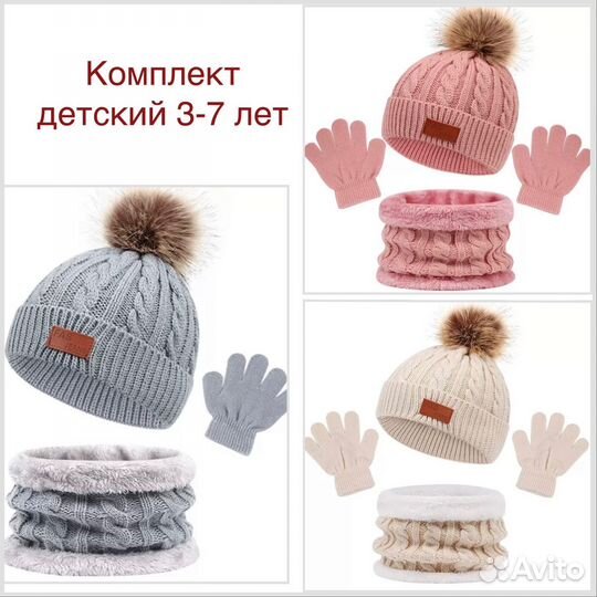 Детский набор шапка шарф снуд и перчатки 3-7 лет