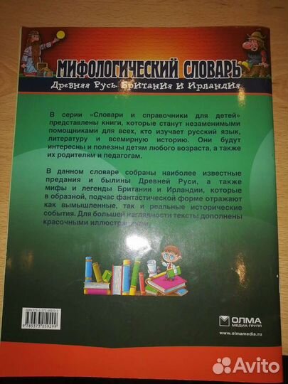 Мифологический словарь