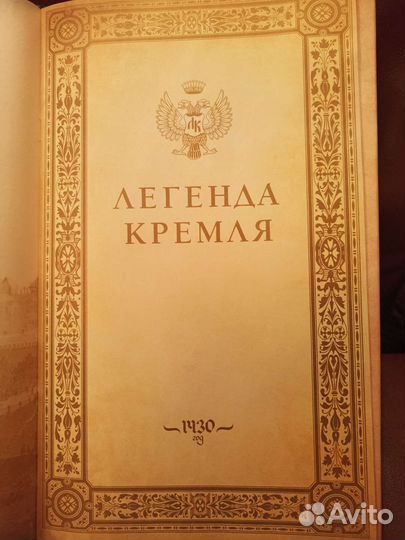 Коробка из под водки Легенда Кремля