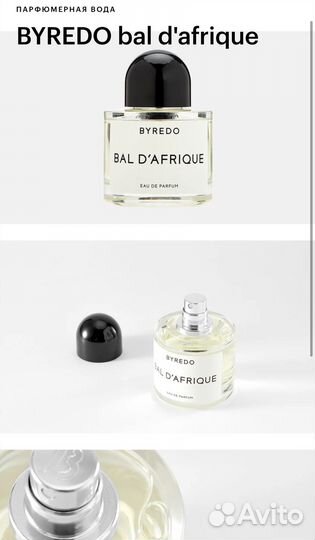 Byredo BAL D'afrique парфюм
