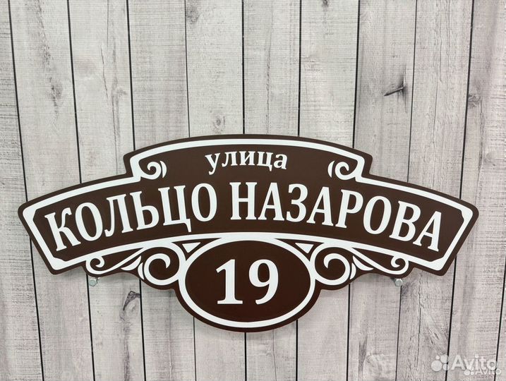 Адресная табличка от производителя / вывески