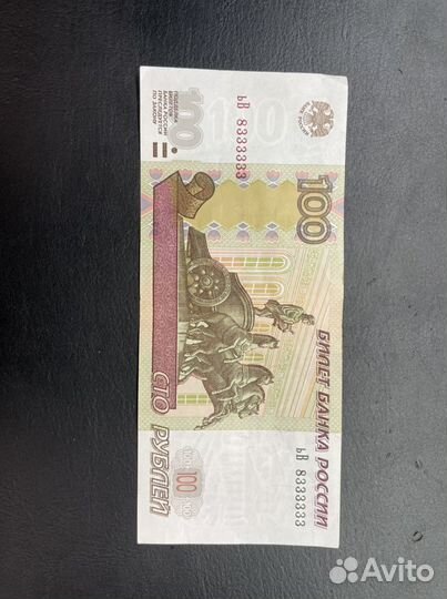 Купюра 100 рублей красивый номер