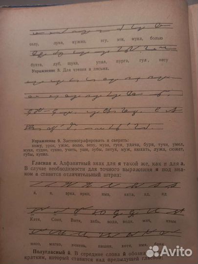 Учебник по стенографии