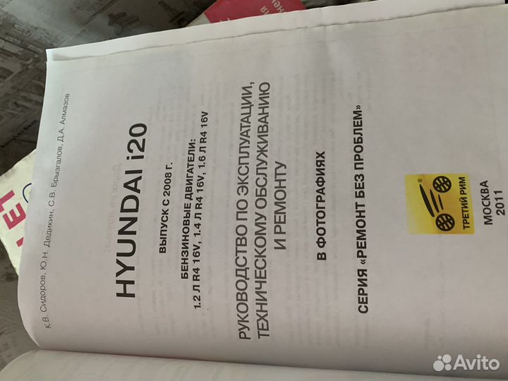 Книга по эксплуатации Hyndai i20