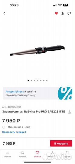 Конусная плойка BaByliss