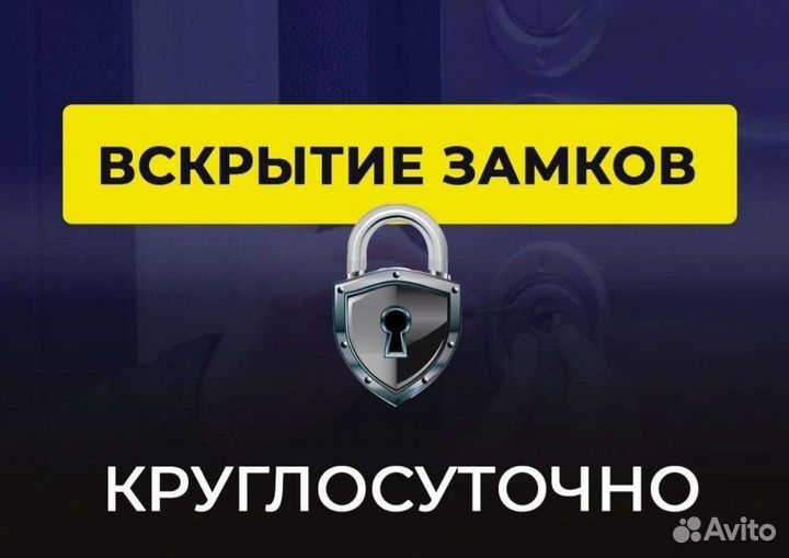 Вскрытие замков