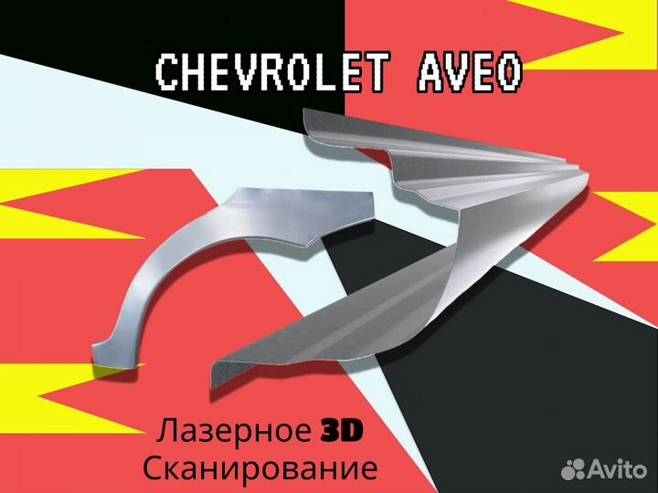 Пороги на Chevrolet Rezzo ремонтные кузовные