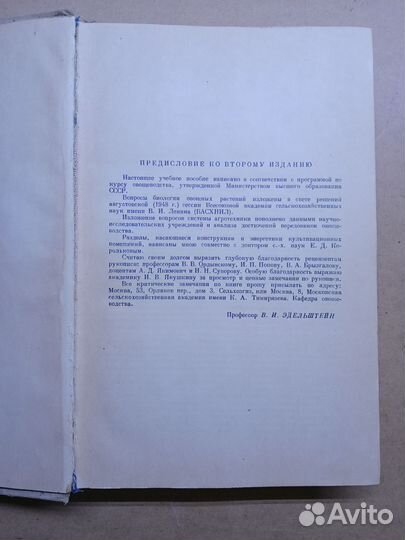 Овощеводство Эдельштейн