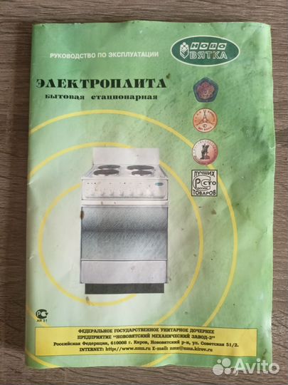 Плита электрическая бу