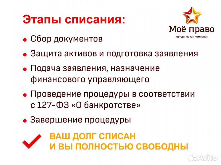 Банкротство физических лиц с гарантией 100%