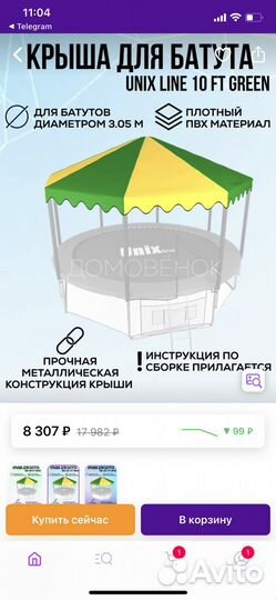 Крыша для батута unix line 10 ft