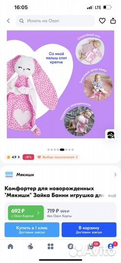 Мякиши комфортер Зайка Банни, игрушка для сна