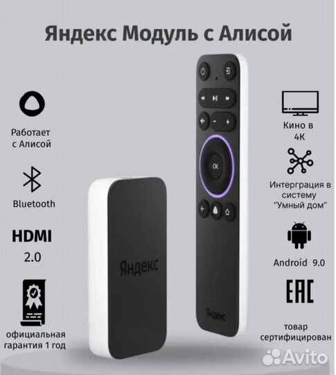 Модуль с яндекс тв