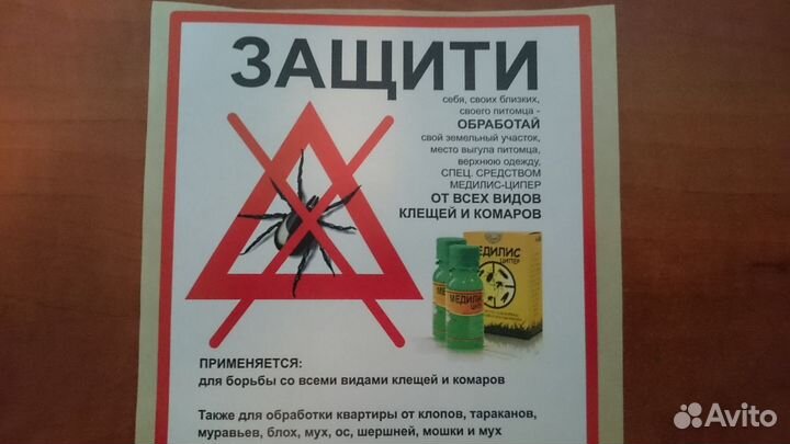 Концентрат Медилис Ципер 500 мл