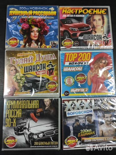 Диски MP-3 часть5