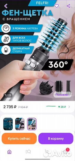 Фен-щетка с вращением Felfri