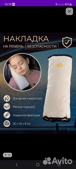 Подушка детская на ремень безопасности