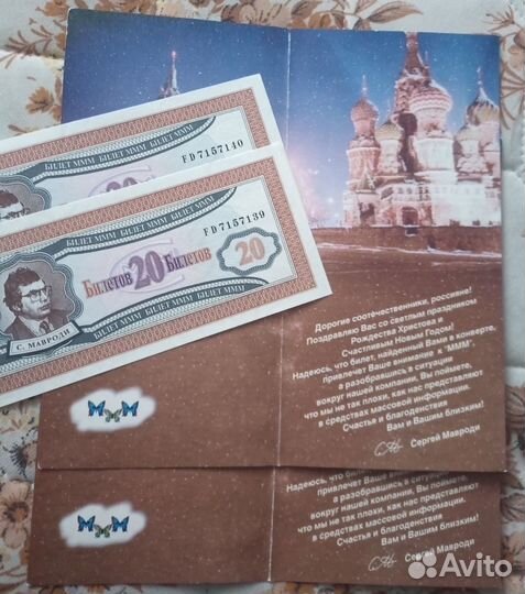 Билет+открытка ммм