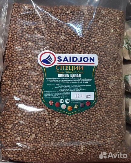 Кинза целая (Кориандр) 1кг