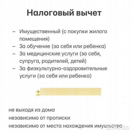 Налоговый вычет