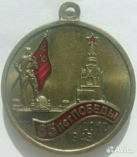 Знак юбилейный медаль РФ Россия Словакия Болгария