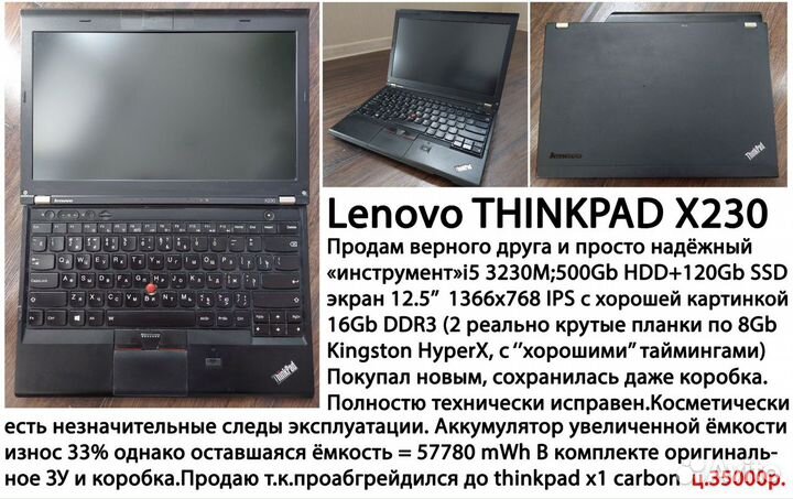 Lenovo thinkpad x230 ноутбук