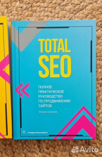 Total SEO. Комплект из 2-х книг