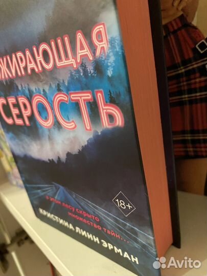 Книга пожирающая серость