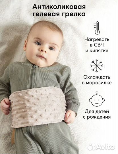 Грелка от коликов гелевая пояс для новорожденных