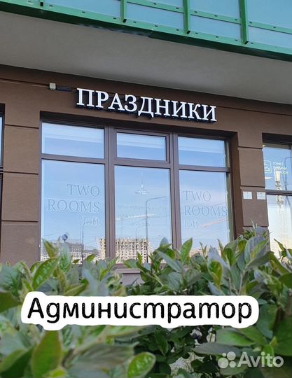 Администратор