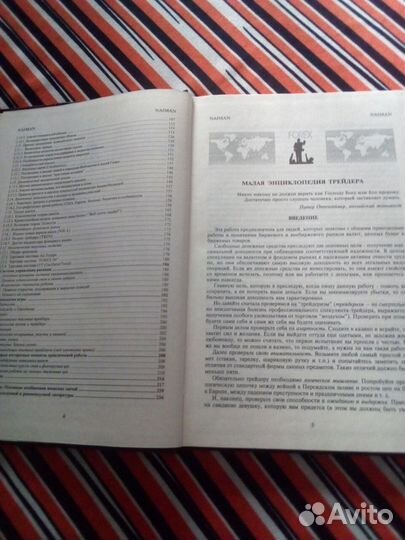 Книга. Эрик Л.Найман. Малая энциклопедия Трейдера