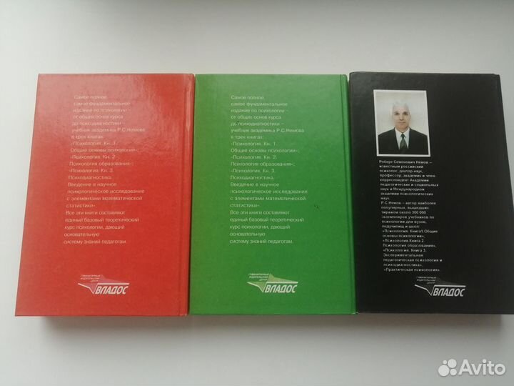 Психология в 3-х книгах. Немов