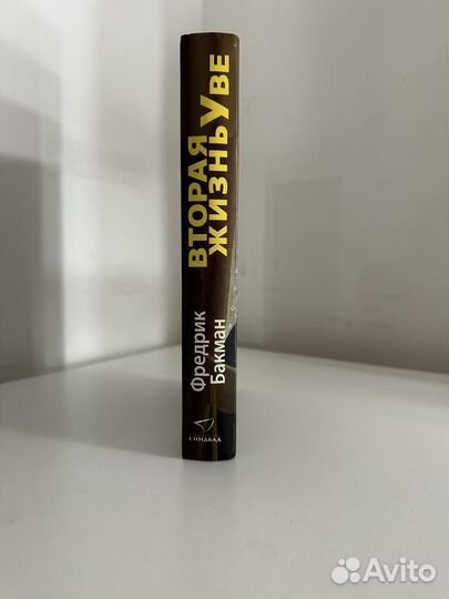 Книга Фредрик Бакман 