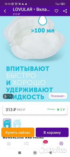 Вкладыши для груди lovular