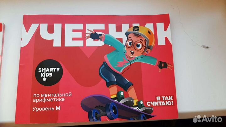 Ментальная арифметика. учебник и рабочая тетрадь