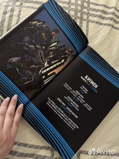 Комикс Бэтмен. Книга 1. Я - Готэм