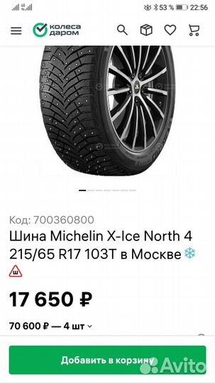 Michelin X-Ice North 4 215/65 R17