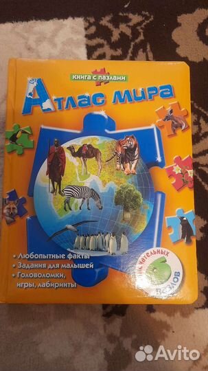 Атлас детский пазл
