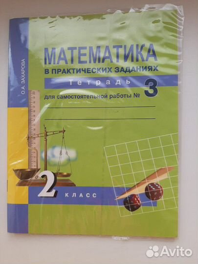 Рабочая тетрадь по математике 2 класс