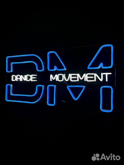 Неоновая вывеска на заказ, в наличии, в аренду