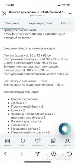 Коляска детская для двойни Junama duo