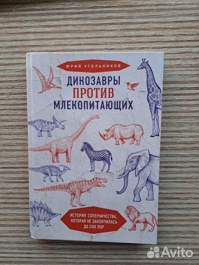 Книги про динозавров