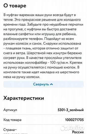 Муфта варежки на коляску