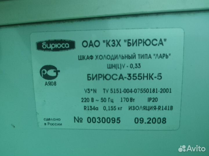 Морозильный ларь