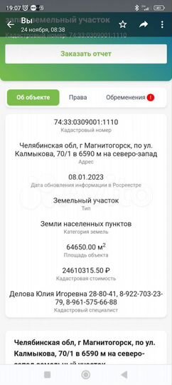 Участок 6,47 га (ИЖС)