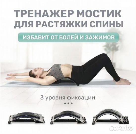 Тренажёр для спины шеи поясницы Мостик +эл массаж