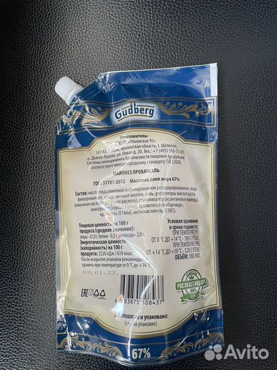 Майонез Gudberg