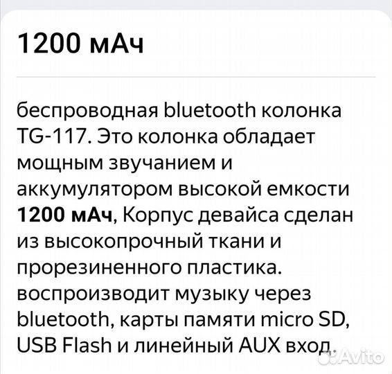 Блютуз колонка тg 117