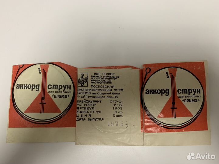 Комплект струн для балалайки СССР